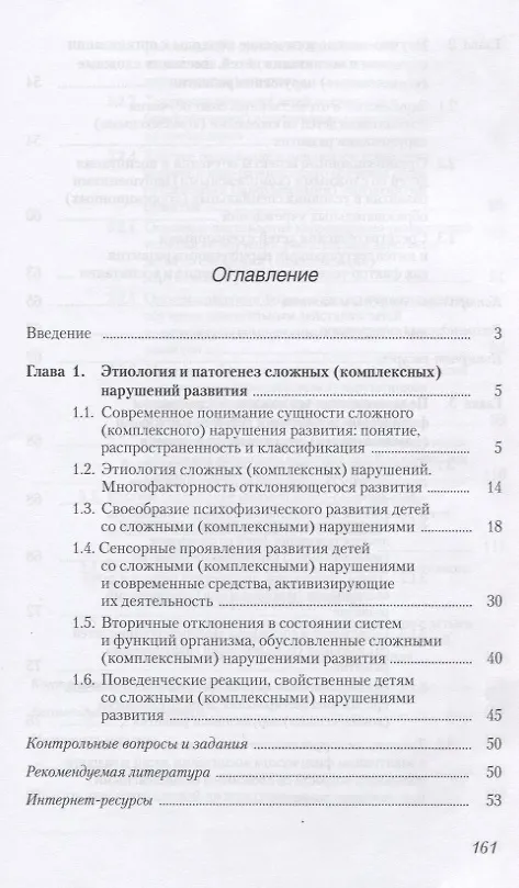 Книга Адаптивная физическая культура в работе с лицами со сложными (комплексными) нарушениями развития (Л.Н. Ростомашвили) — 2