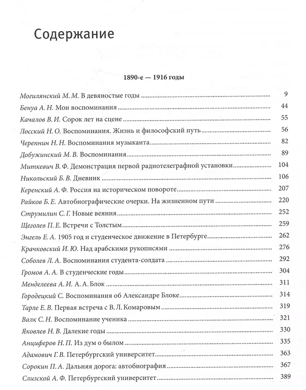 Книга Санкт-Петербургский университет в воспоминаниях и дневниках: в 3-х томах.Т2 1862-1916: в 2-х кн. Книга 1   Санкт-Петербургский университет в воспоминаниях и дневниках: в 3-х томах.Т2 1862-1916: в 2-х кн. Книга 2 (Евгений Ростовцев) — 4