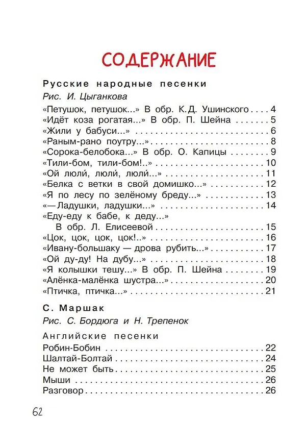 Книга Мои первые песенки-потешки и стихи (Сергей Михалков, Самуил Маршак) — 7