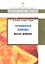 Управленческая экономика: практика применения: учеб. пособие — 2313050 — 2