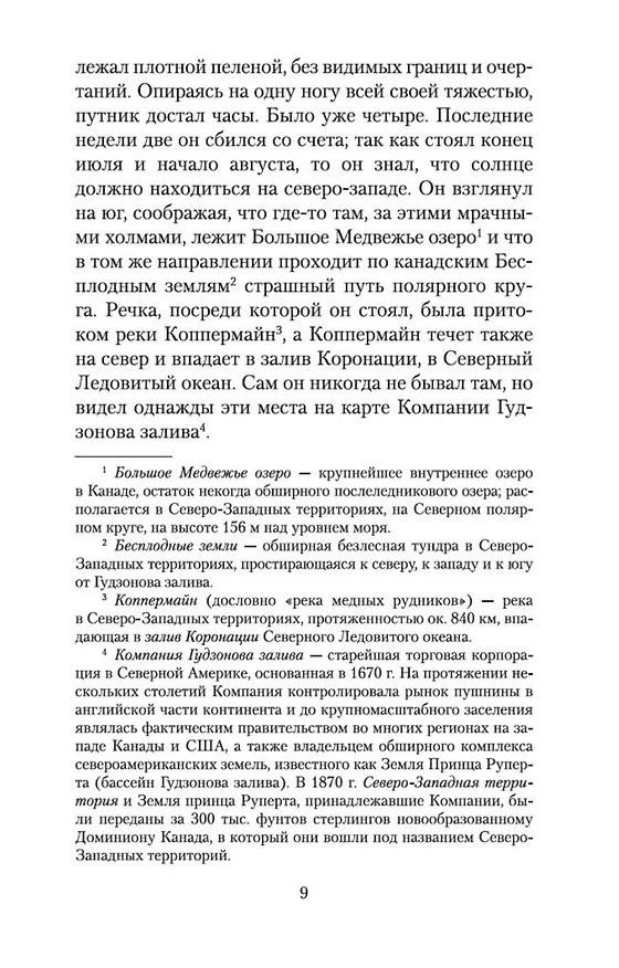 Книга Любовь к жизни (Джек Лондон) — 9