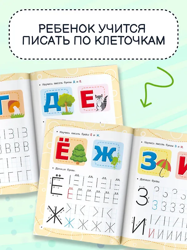 Книга Пишем по клеточкам (Валентина Дмитриева) — 5