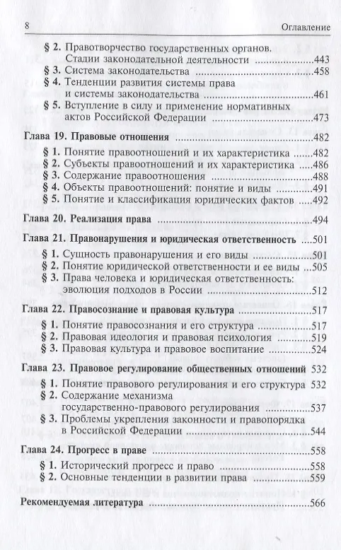 Книга Теория государства и права: Учебное пособие. 2 издание (Роберт Енгибарян) — 5