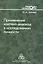 Применение контент-анализа в исследованиях личности. Методические вопросы — 2526605 — 1