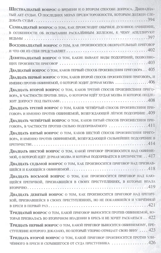 Книга Молот ведьм () — 6