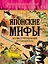 Японские мифы. (Иллюстрированный путеводитель) — 2491211 — 1