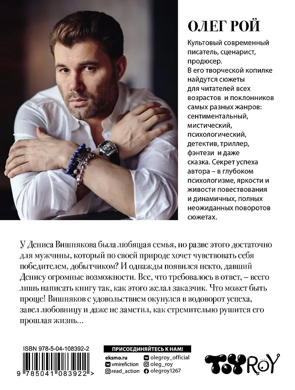 Книга Верь в меня (Олег Рой) — 2