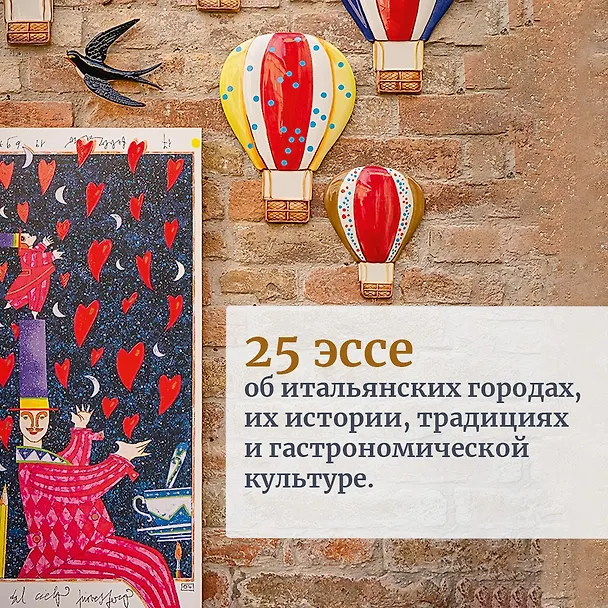 Книга Отблески Италии (Дарья Сиротина) — 6