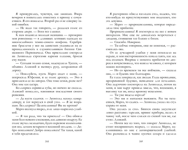 Книга Тринадцатое дитя (Эрин Крейг) — 8