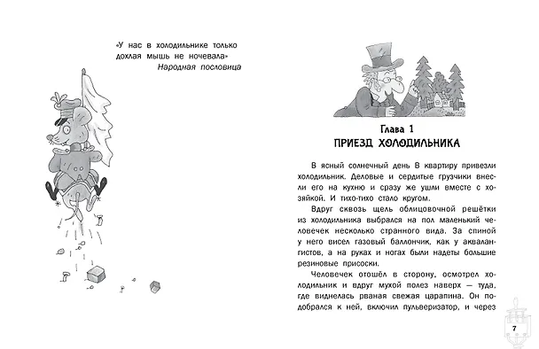 Книга Гарантийные человечки. Гарантийные возвращаются (Эдуард Успенский) — 11