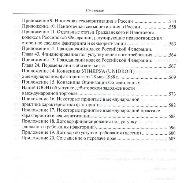 Книга Факторинг и секьюритизация финансовых активов (УВШЭ) Солдатова () — 7