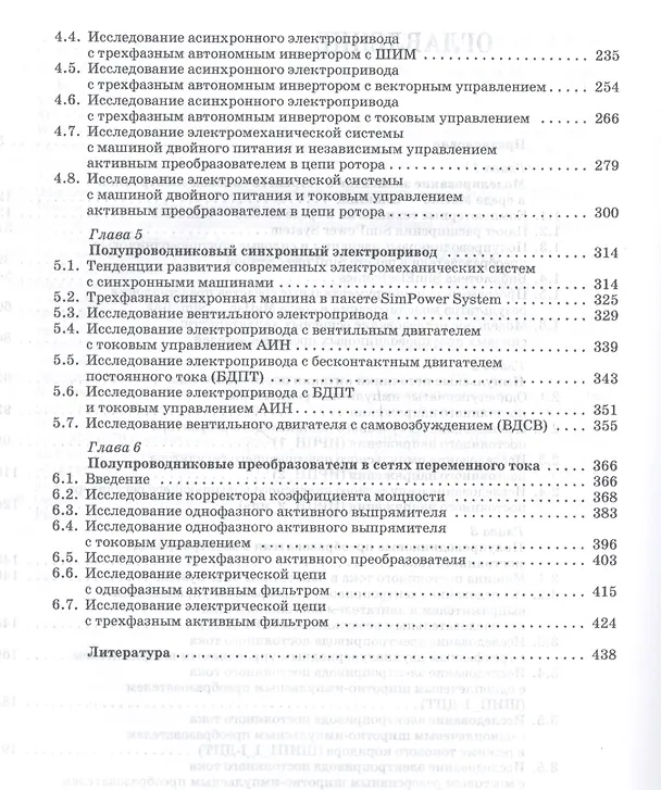 Книга Виртуальные лаборатории полупроводниковых систем в среде Matlab-Simulink + CD. Учебник, 1-е изд. (Сергей Герман-Галкин) — 3