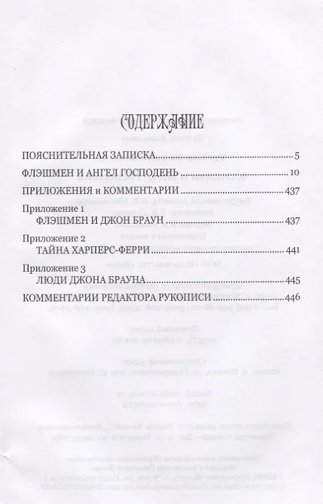 Книга Флэшмен и Ангел Господень (Джордж Макдоналд Фрейзер) — 2