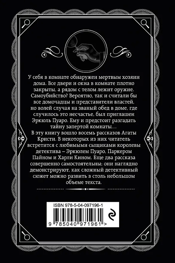 Книга Второй удар гонга (Агата Кристи) — 2