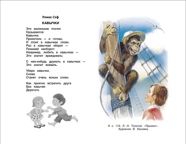 Книга Хрестоматия для внеклассного чтения. 3 класс (Т.А. Никольская) — 6