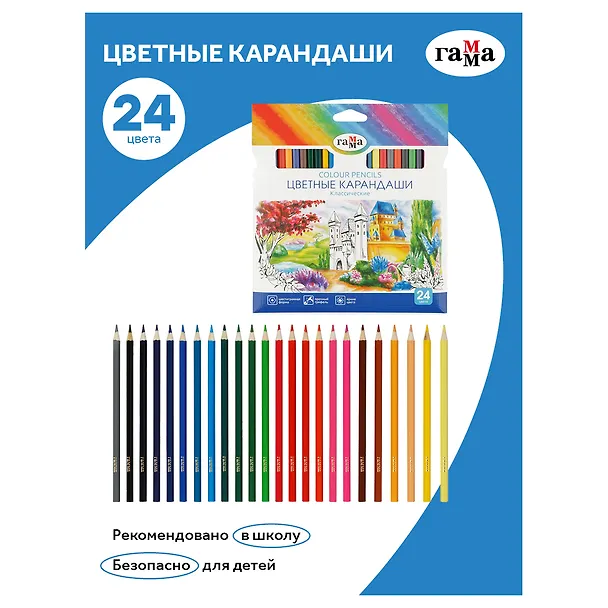 Карандаши цветные 24 цвета "Классические", Гамма 3101603 — 2