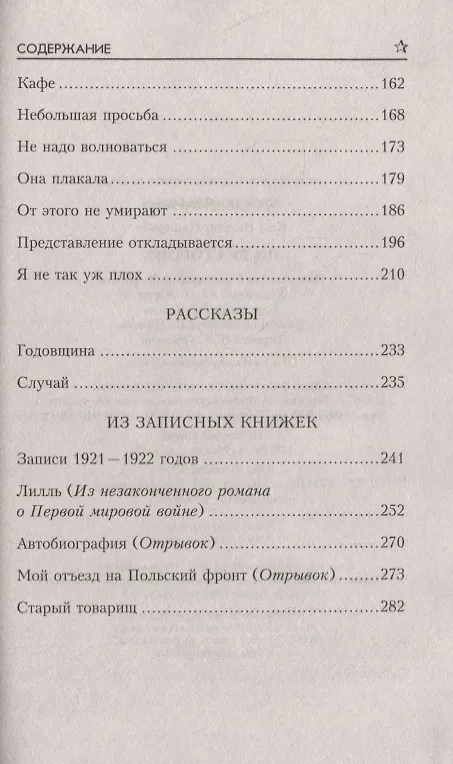 Книга По ту сторону. Роман, рассказы (Виктор Кин) — 7