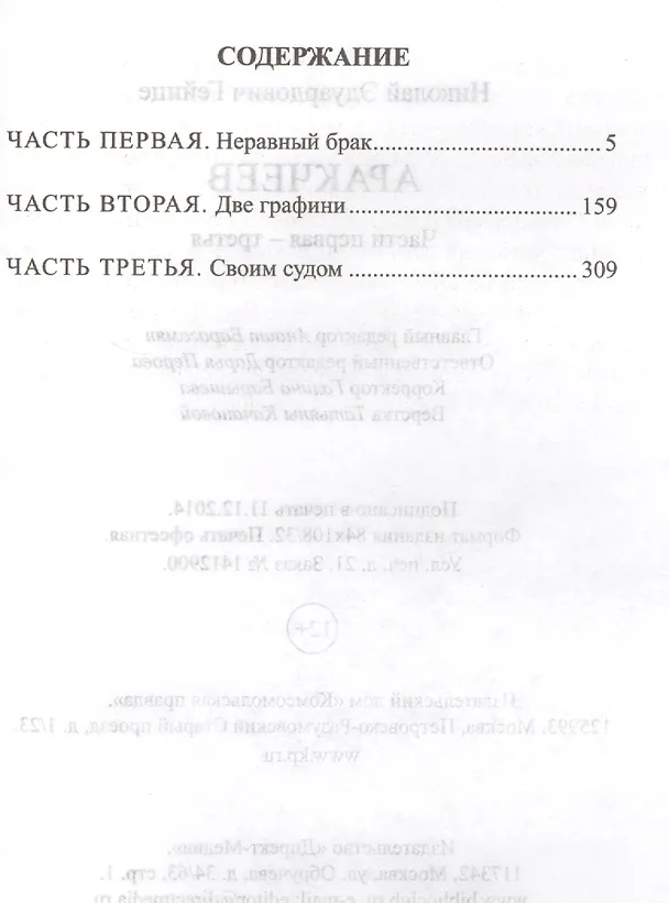 Книга История России в романах, Том 041, Н.Гейнце, Аркачеев книга 1 (Николай Гейнце) — 2