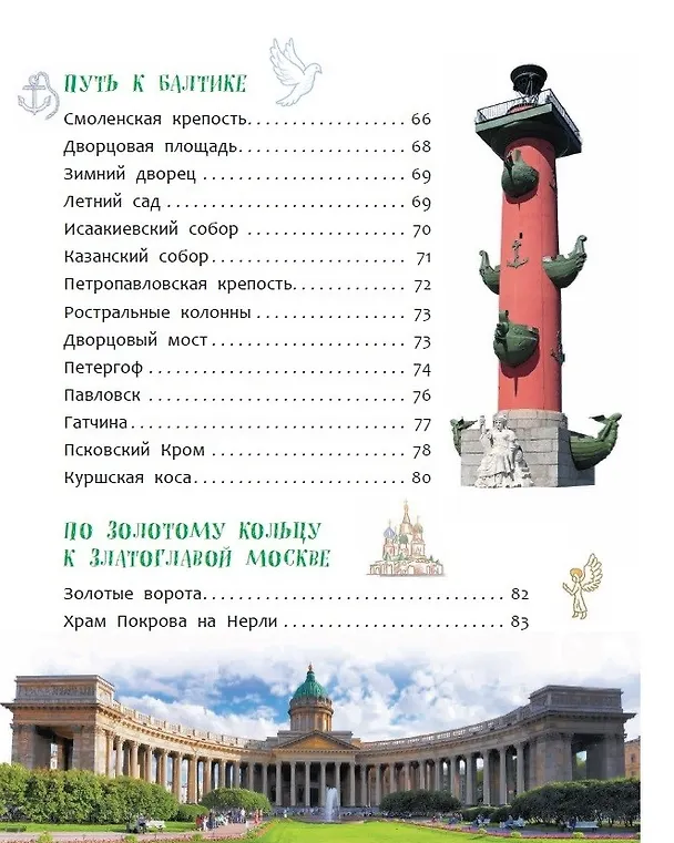 Книга 100 чудес России (Лариса Клюшник) — 7