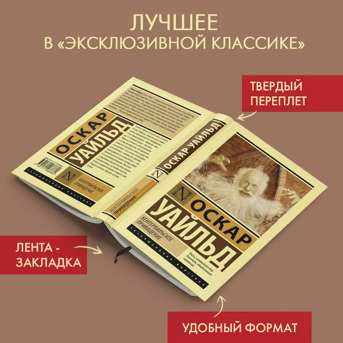 Кентервильское привидение (Оскар Уайльд) - купить книгу с доставкой в  интернет-магазине «Читай-город». ISBN: 978-5-17-146888-0