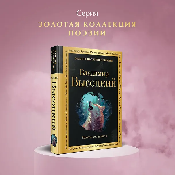 Книга Охота на волков (Владимир Высоцкий) — 5