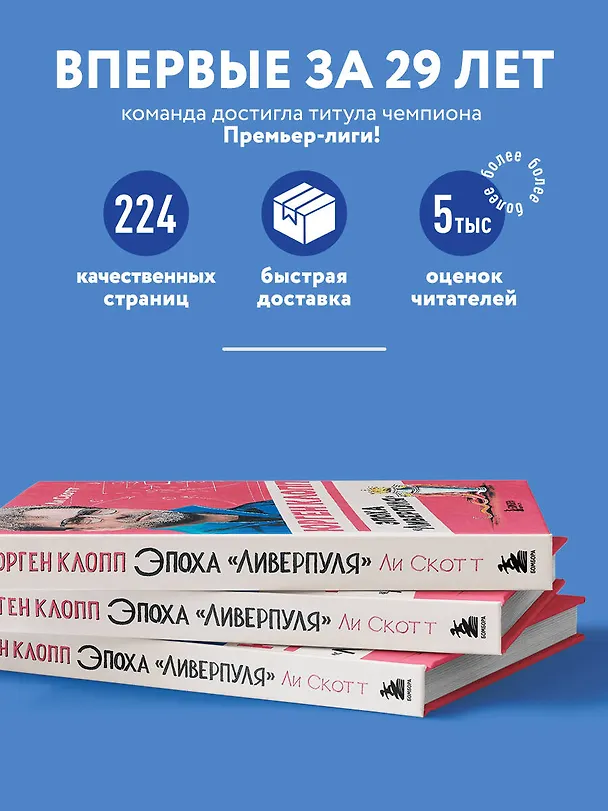 Книга Юрген Клопп. Эпоха "Ливерпуля" (Ли Скотт) — 6