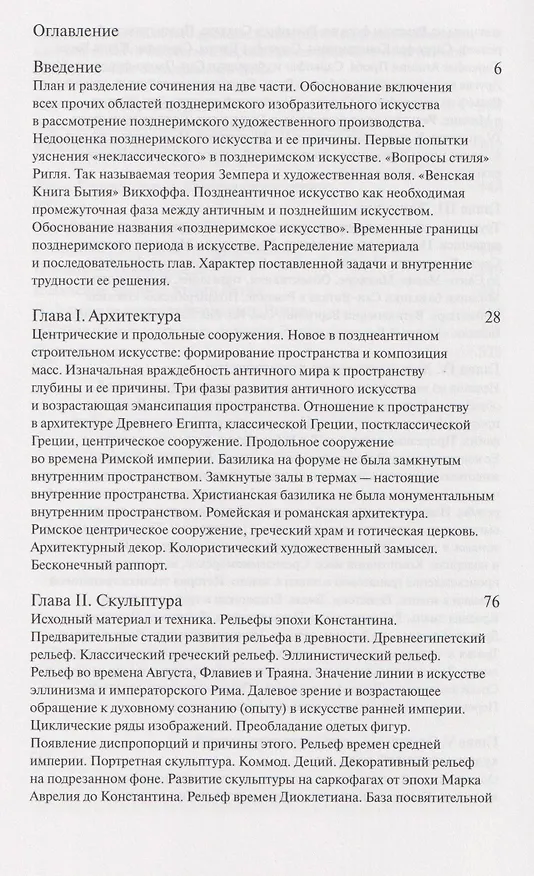 Книга Позднеримское художественное производство (Алоиз Ригль) — 3