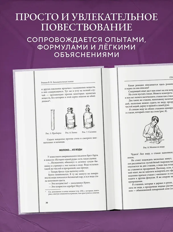 Книга Занимательная химия. Лучшие советские учебники (Владимир Рюмин) — 6