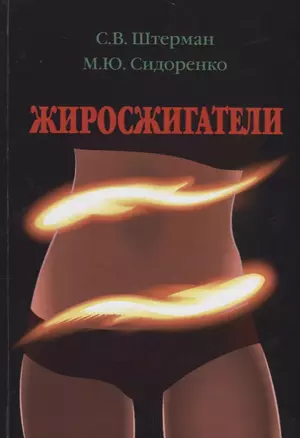 Жиросжигатели — 2696482 — 1