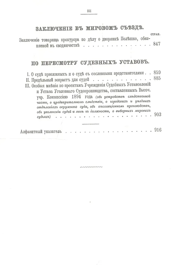 Книга Судебные речи 1868-1905 в 2-х томах (Комплект из 2 книг) (Анатолий Кони) — 6