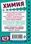 Химия — 2930489 — 2