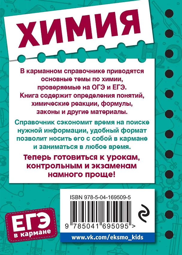 Книга Химия (Сергей Несвижский, Оксана Мазур) — 2