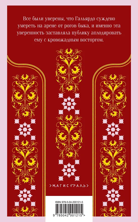 Книга Люди и монстры (набор из 2-х книг: "Дракула" Брэм Стокер и "Кровь и песок") (Брэм Стокер, Висенте Бласко Ибаньес) — 2