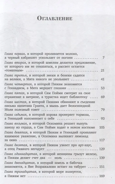 Книга Шмель в Пижаме. Недетская сказка (Андрей Нуждин) — 3