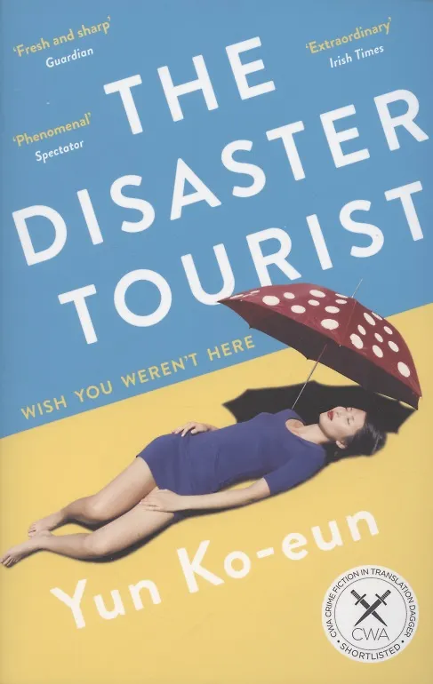 Книга The Disaster Tourist (Yun Ko-Eun) — 1