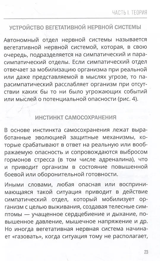 Книга Психосоматика: как мозг придумывает болезни. 10 шагов к избавлению от тревоги и стресса. КПТ-воркбук (Илья Качай) — 8