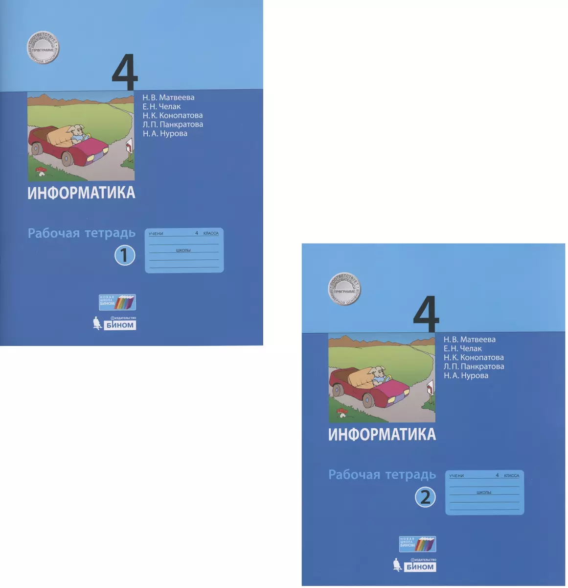 Информатика. Рабочая тетрадь для 4 класса. В 2-х частях. Часть 1. Часть 2  (комплект из 2 книг) - купить книгу с доставкой в интернет-магазине  «Читай-город». ISBN: 978-5-99-633596-1