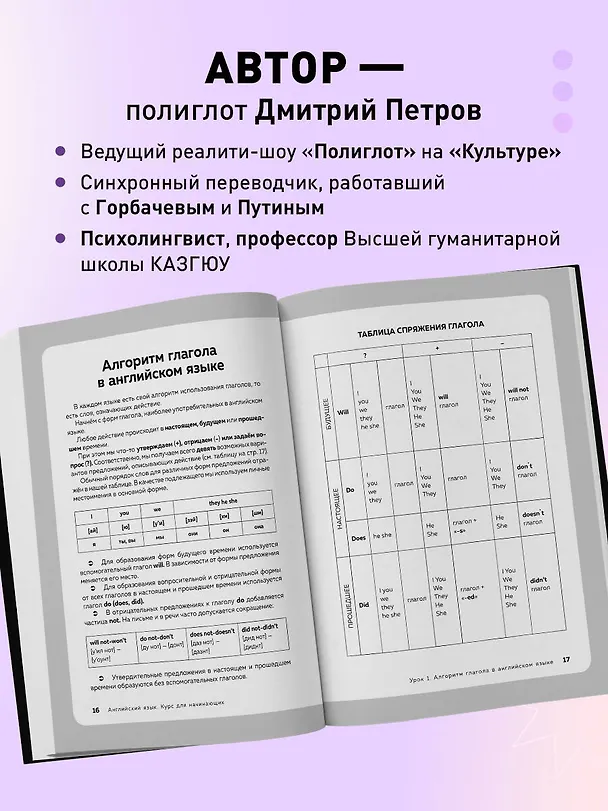 Книга Английский язык, 16 уроков. Базовый курс (Дмитрий Петров) — 8