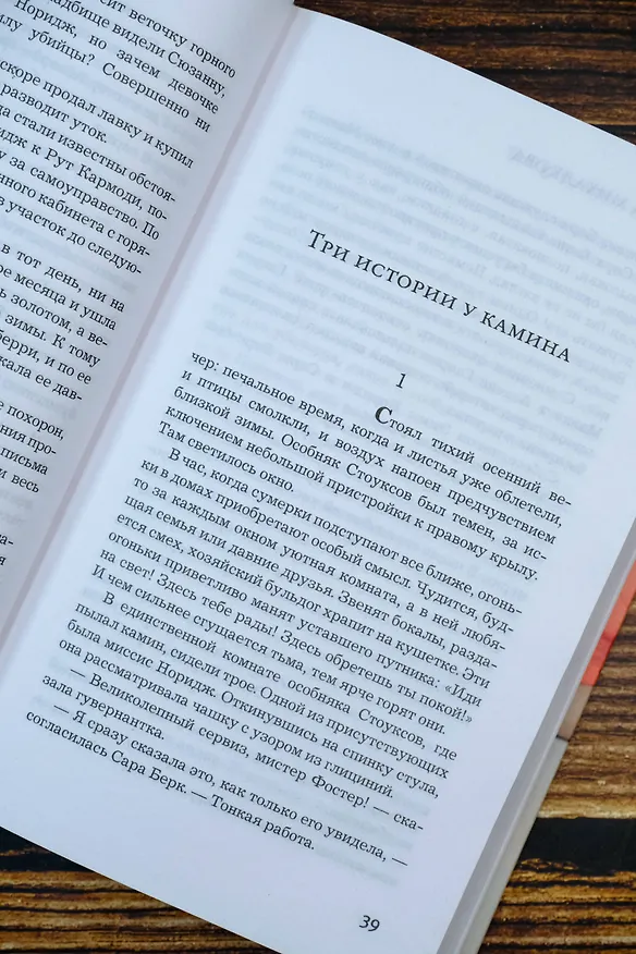 Книга Что дальше, миссис Норидж? (Елена Михалкова) — 10