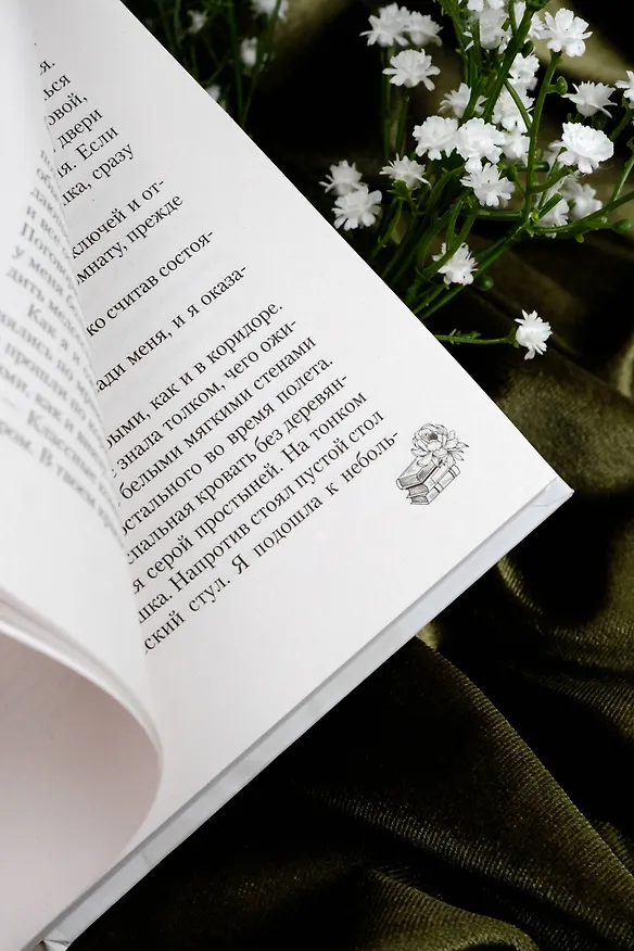 Книга Останься со мной (Николь Фиорина) — 12