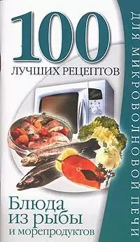 Блюда из рыбы и морепродуктов — 2021170 — 1