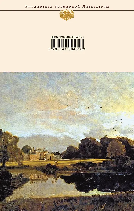 Книга Гордость и предубеждение. Нортенгерское аббатство (Джейн Остен) — 2