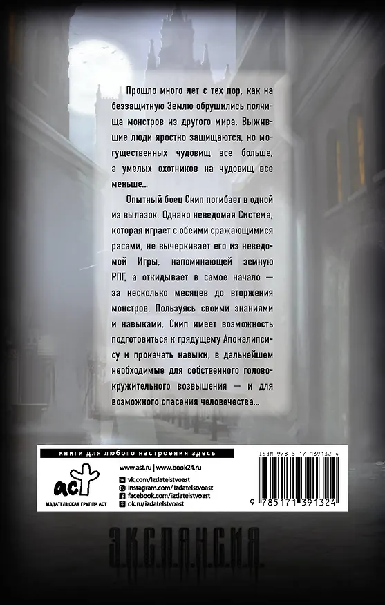 Книга Апокалипсис сегодня. Возвращение (Роман Злотников) — 2
