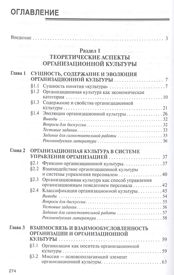 Книга Организационная культура (Анатолий Балашов) — 2