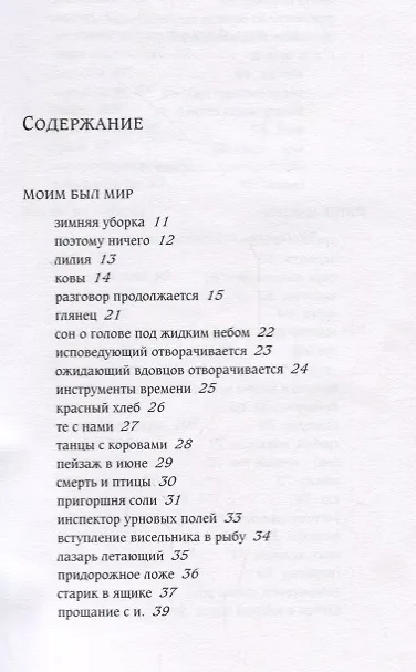 Книга Месса Лядзинского () — 2