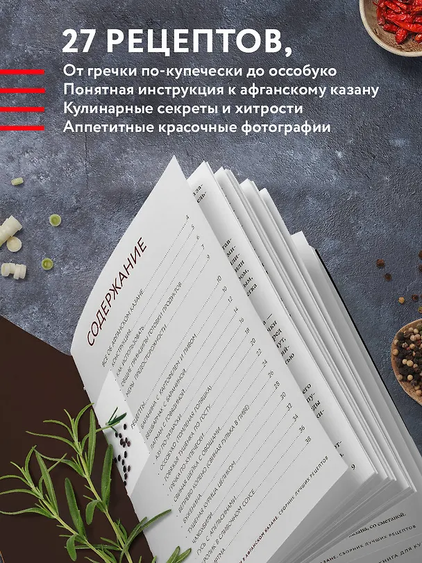 Книга Готовим в афганском казане. Сборник лучших рецептов (Анна Братушева) — 7