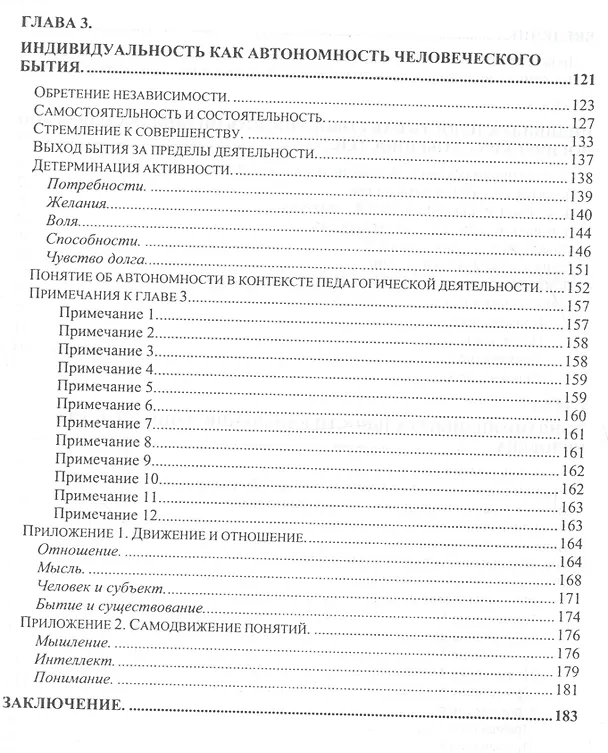 Книга Психология индивидуальности () — 3
