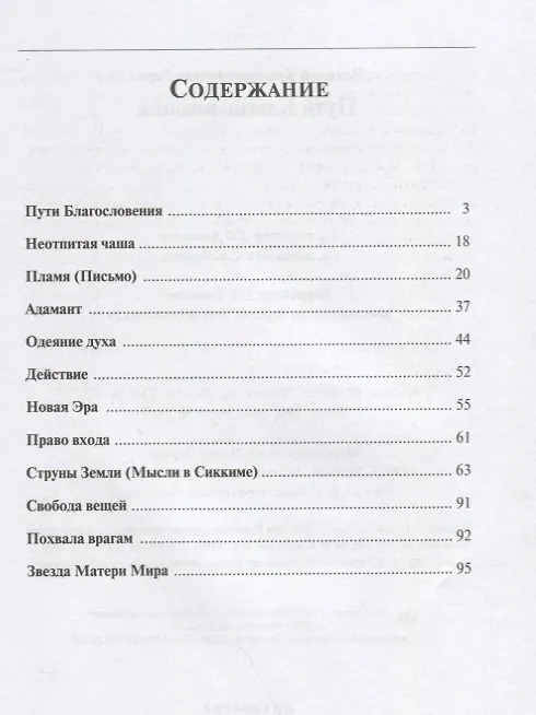 Книга Пути Благословения (м) Рерих (Николай Рерих) — 2