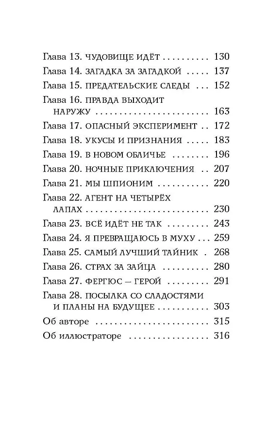 Книга Три золотых пророчества (#2) (Кира Гембри) — 11