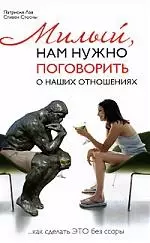 Милый, нам нужно поговорить о наших отношениях...или как сделать "это" без ссоры — 2176436 — 1